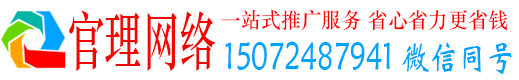聂荣官理百度竞价广告